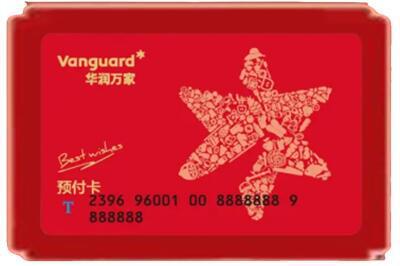 淮南烟酒回收华润万家购物卡.jpg